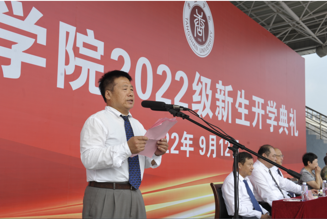 唐山学院隆重举行2022级 新生开学典礼暨军训动员大会
