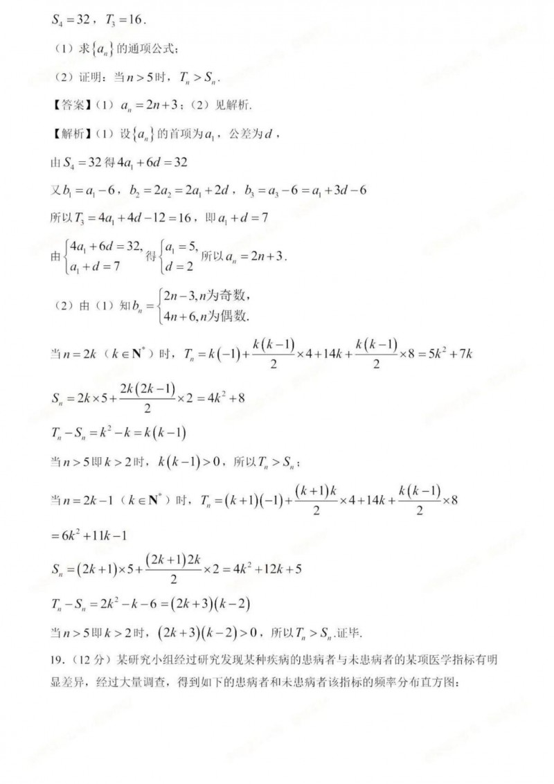 2023年山西高考数学答案（全国新高考II卷）