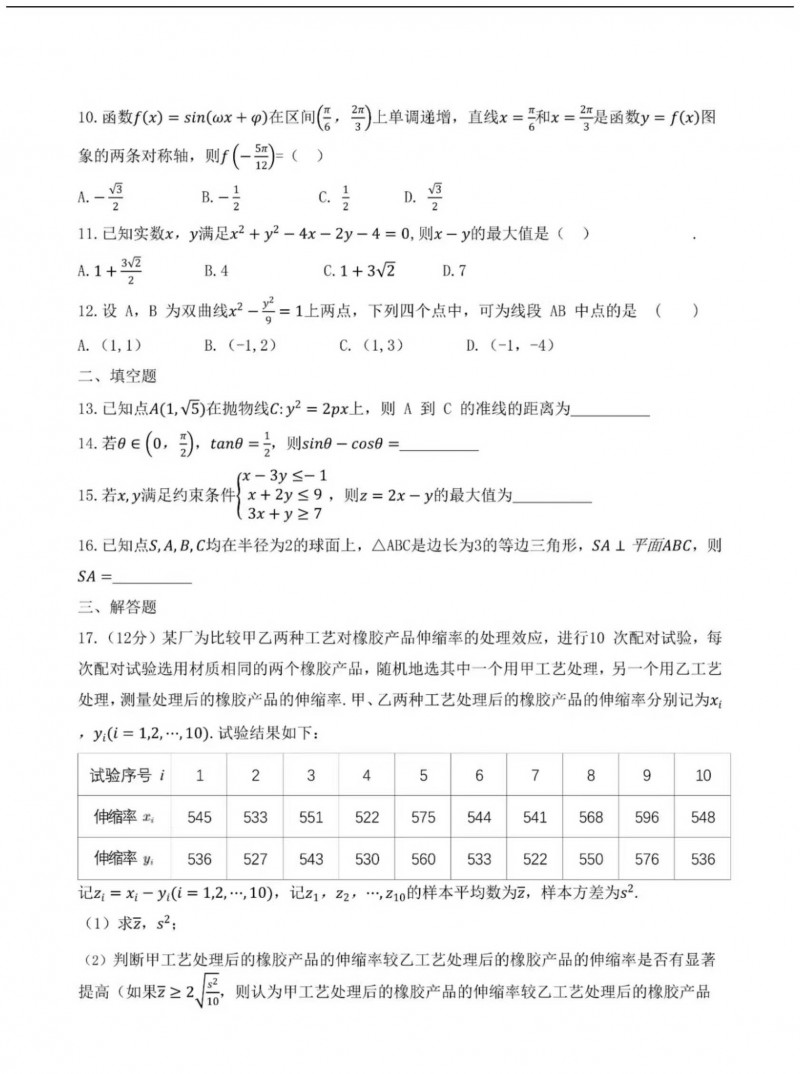 2023年陕西高考数学文科真题(全国乙卷)