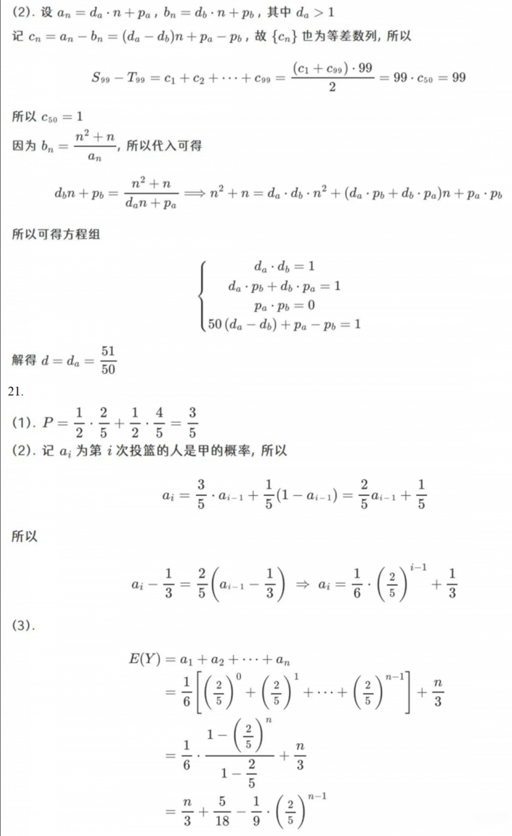 2023年江苏高考数学答案（新高考全国Ⅰ卷 ）