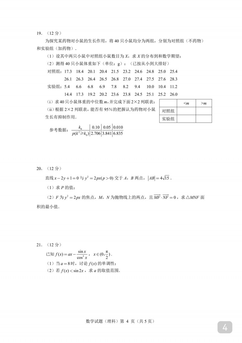 2023年四川高考数学（理科）真题