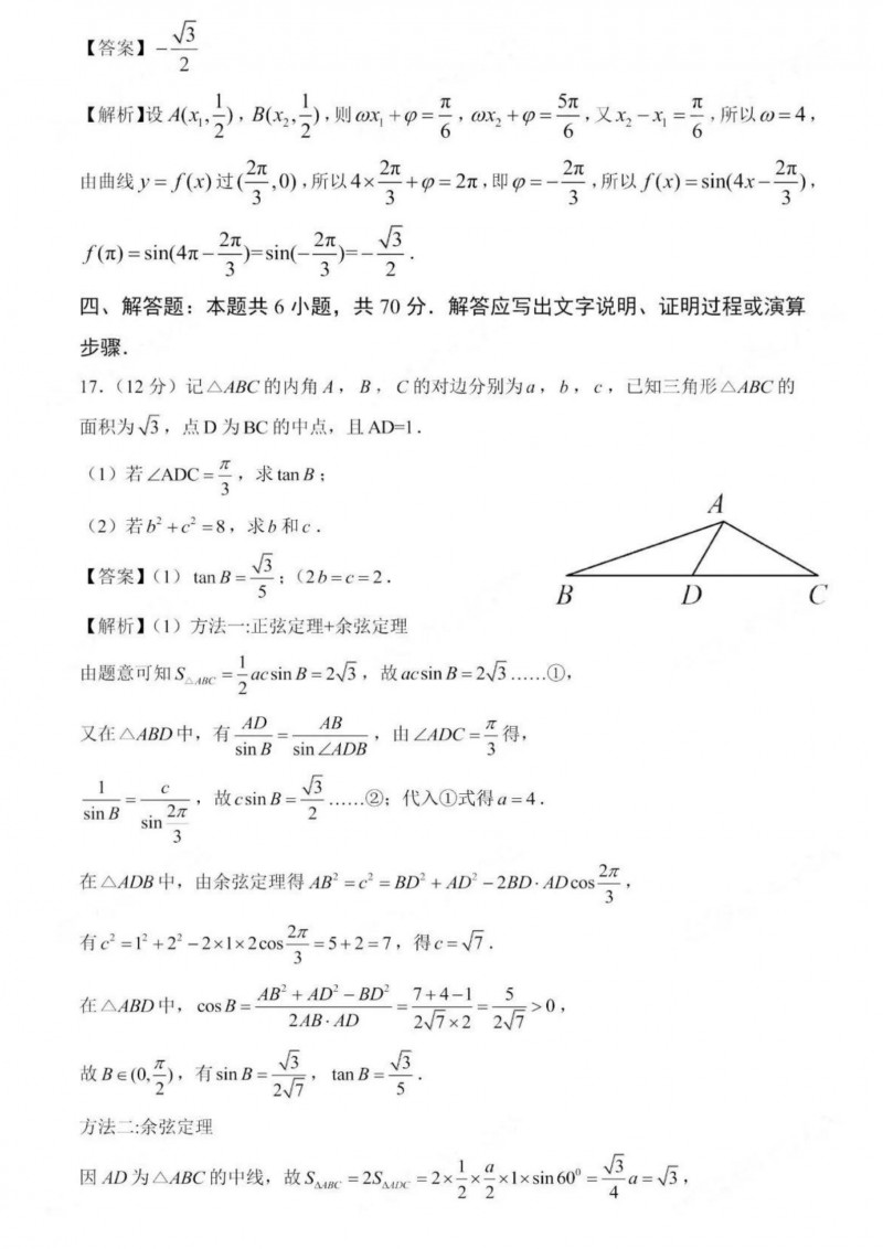 2023年黑龙江高考数学答案(全国新高考II卷)