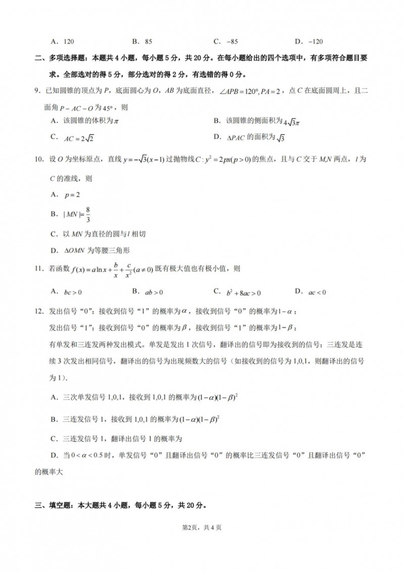 2023年安徽高考数学真题（全国新高考II卷）