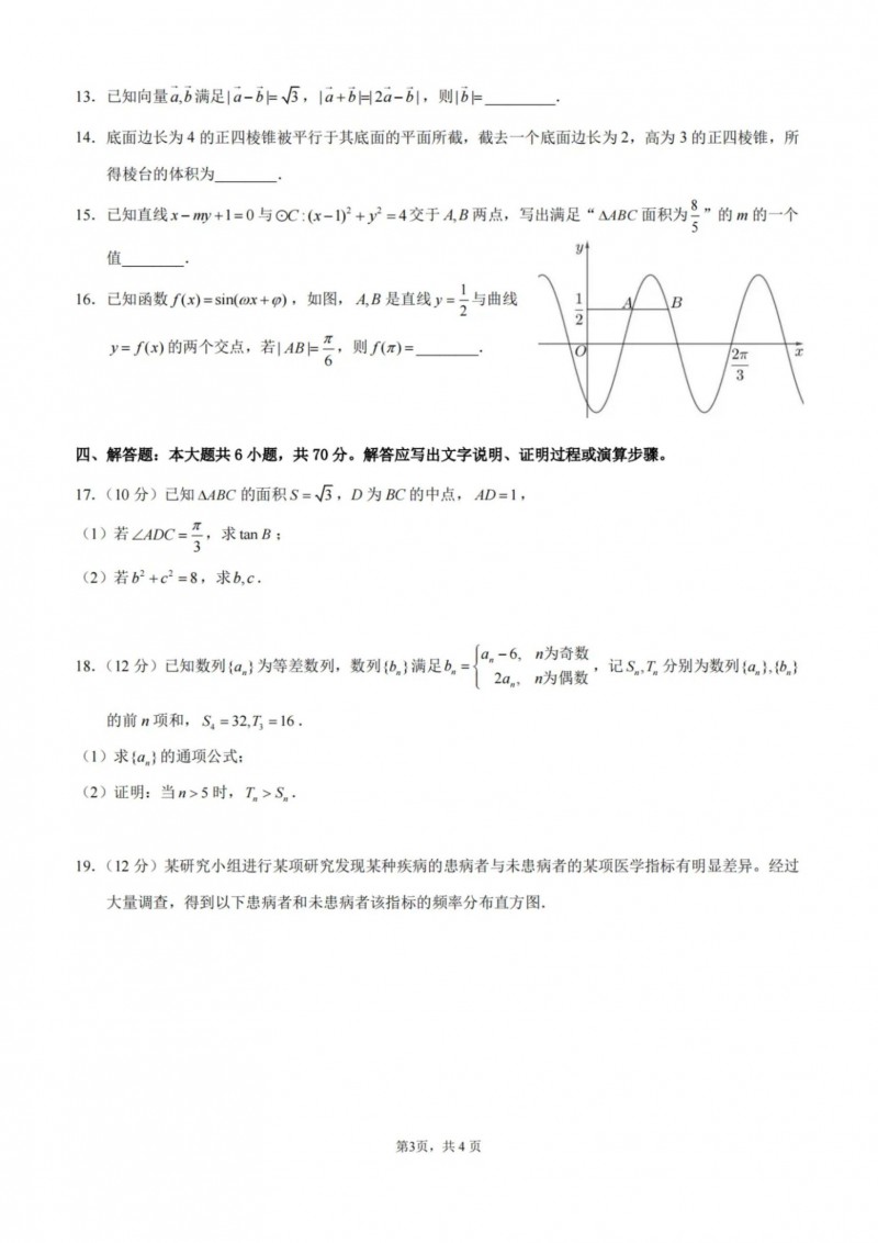 2023年云南高考数学真题(全国新高考II卷)