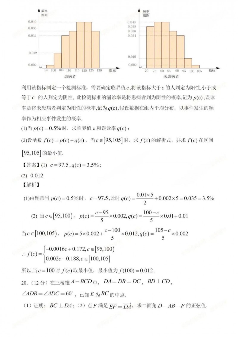 2023年安徽高考数学答案（全国新高考II卷）