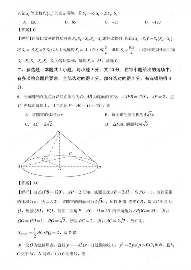 2023年安徽高考数学答案（全国新高考II卷）