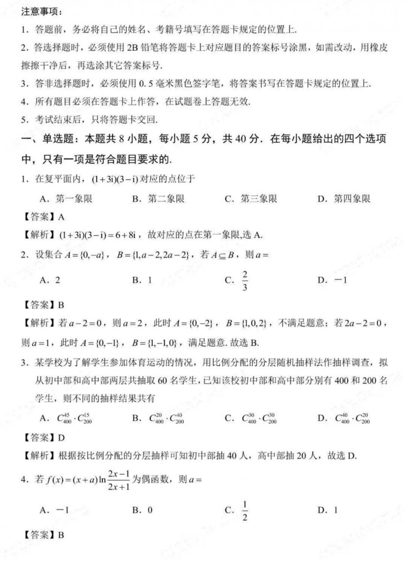 2023年重庆高考数学答案(新高考全国Ⅱ卷 )