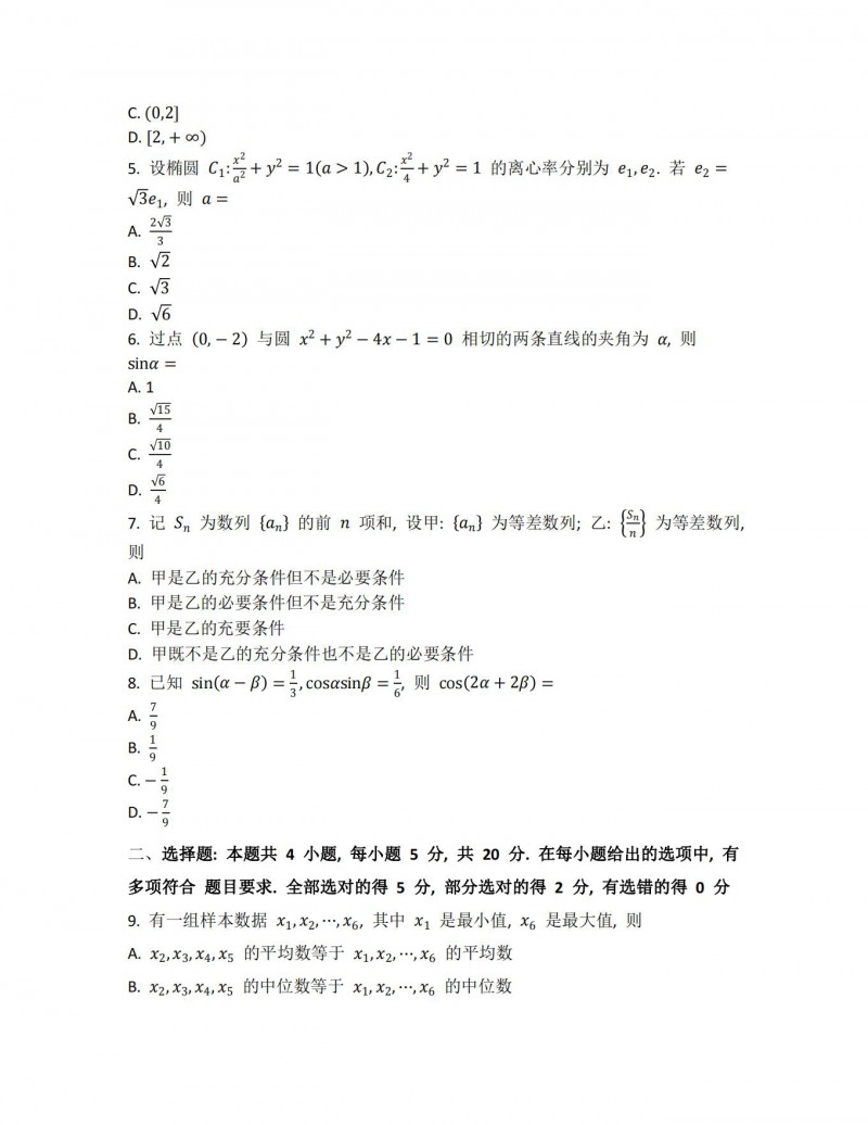 2023年湖南高考数学真题(新高考全国Ⅰ卷)