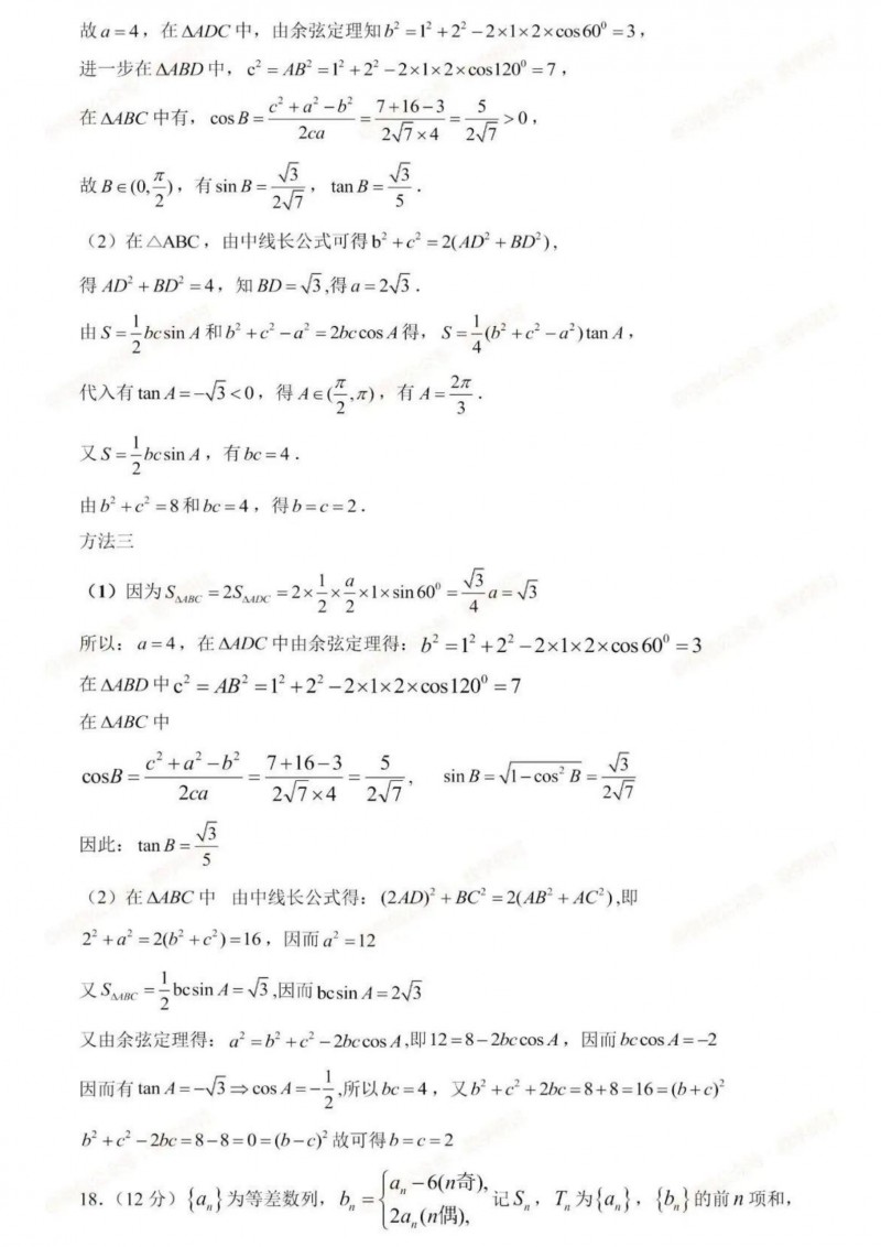 2023年吉林高考数学答案(全国II卷)