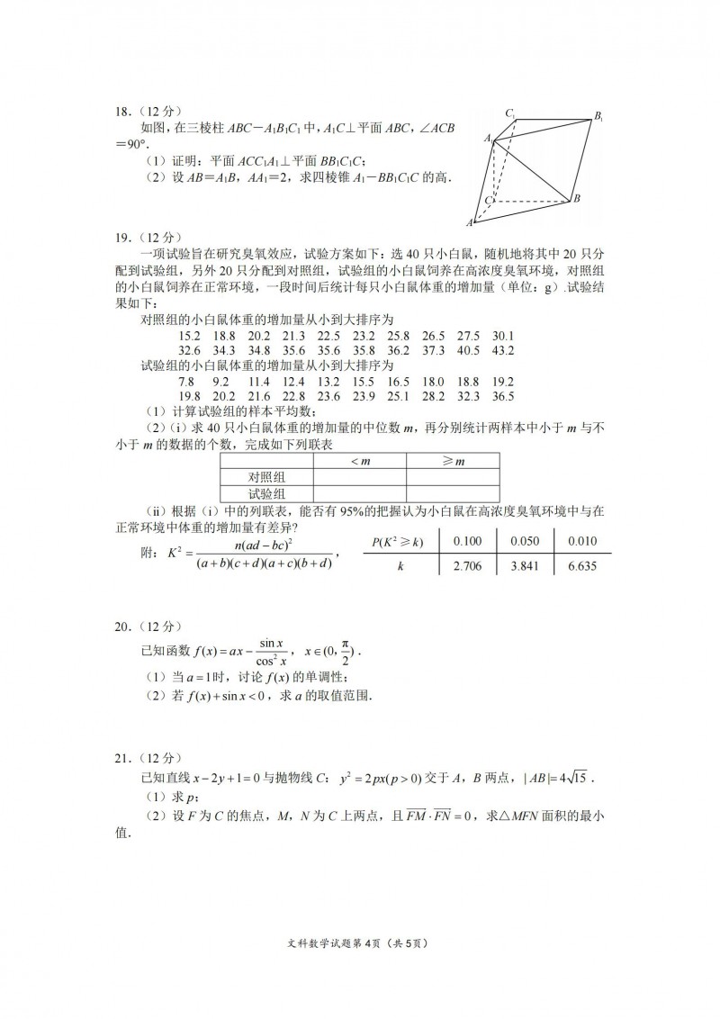 2023年四川高考数学(文科)真题