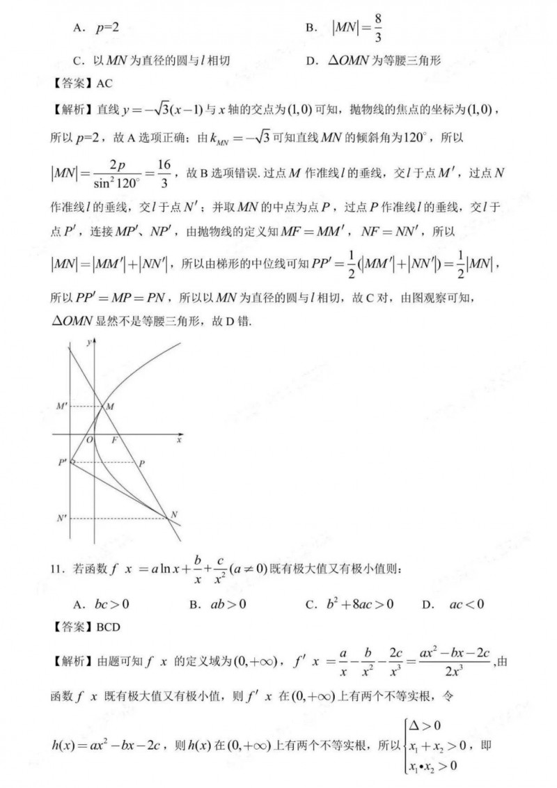 2023年辽宁高考数学答案（全国新高考II卷）