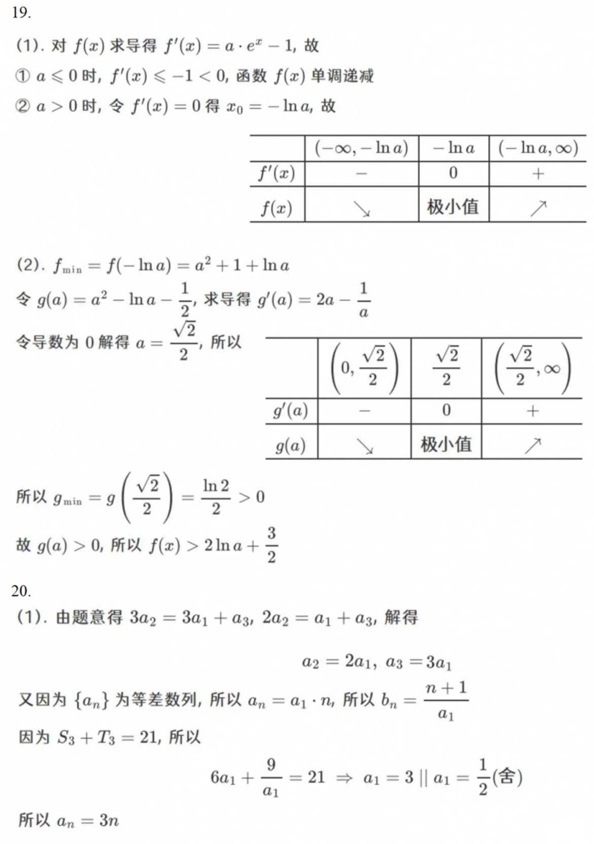 2023年广东高考数学答案（新高考全国Ⅰ卷）
