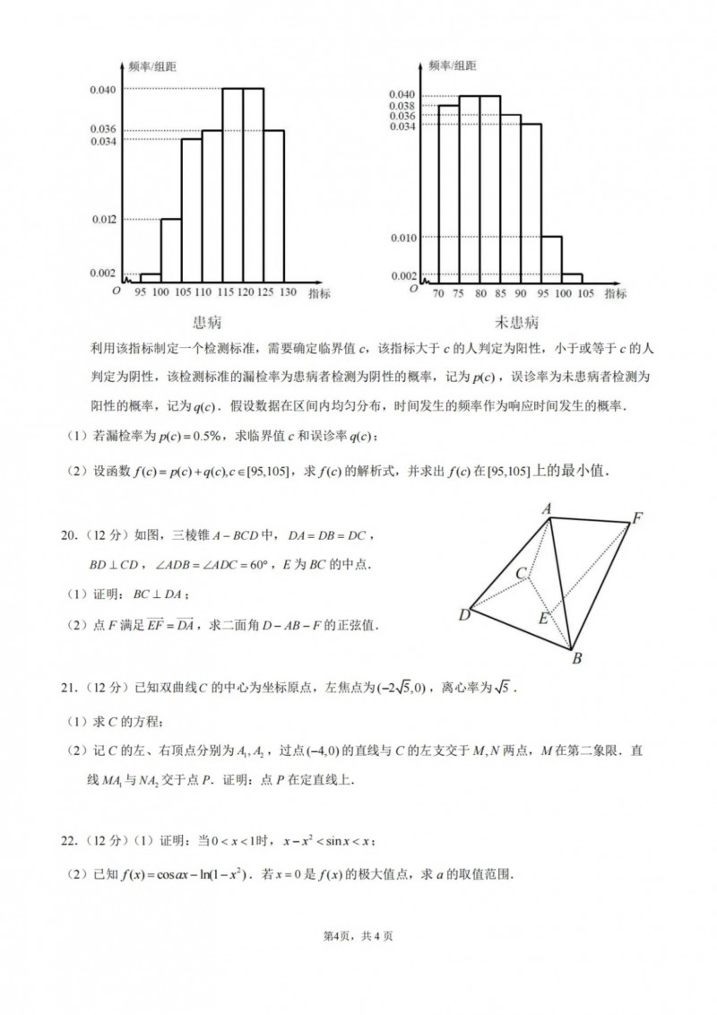 2023年重庆高考数学真题(新高考全国Ⅱ卷)