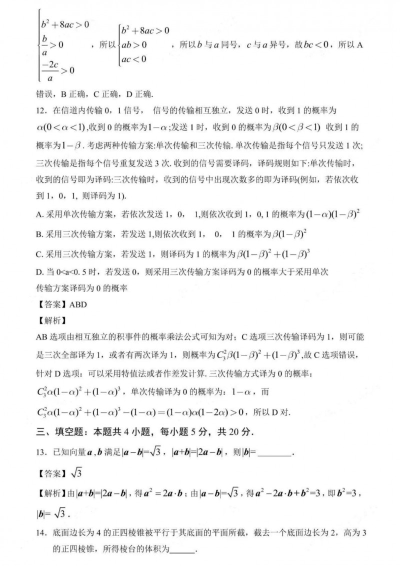 2023年重庆高考数学答案(新高考全国Ⅱ卷 )