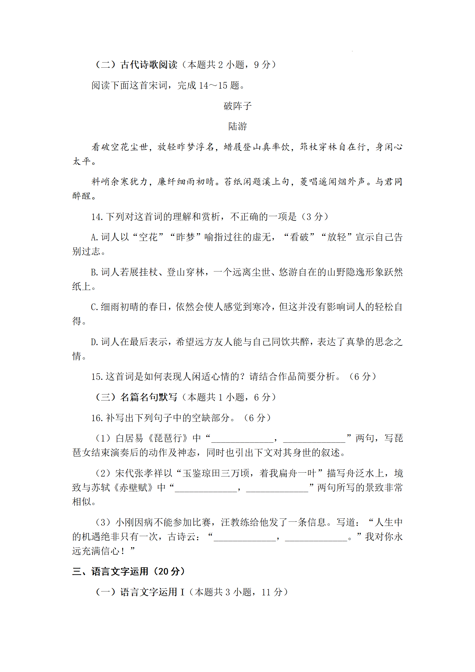 2023年陕西高考语文真题（全国乙卷）