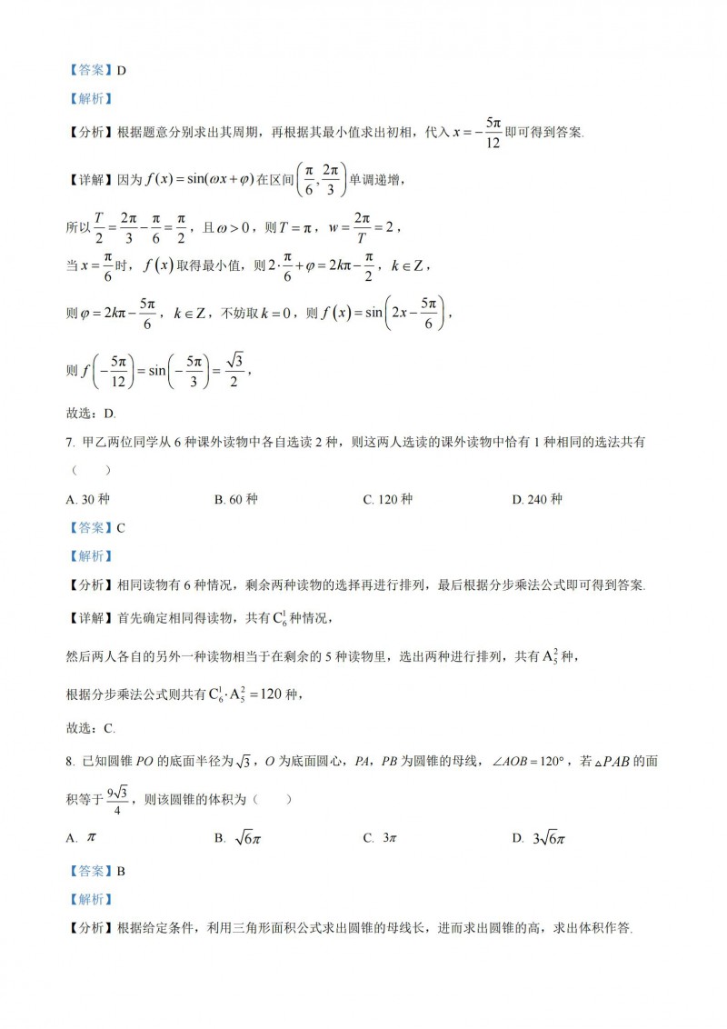 2023年陕西高考数学理科答案(全国乙卷)