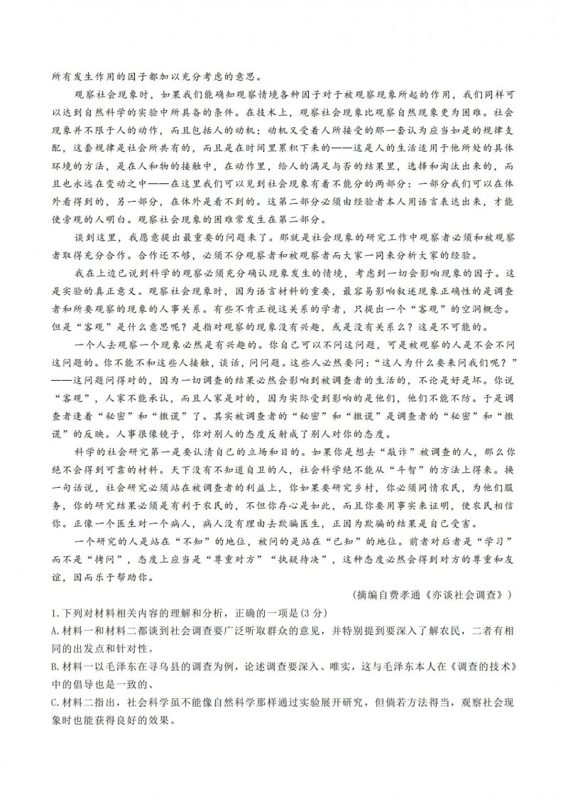 2023年安徽高考语文真题（全国新高考II卷）