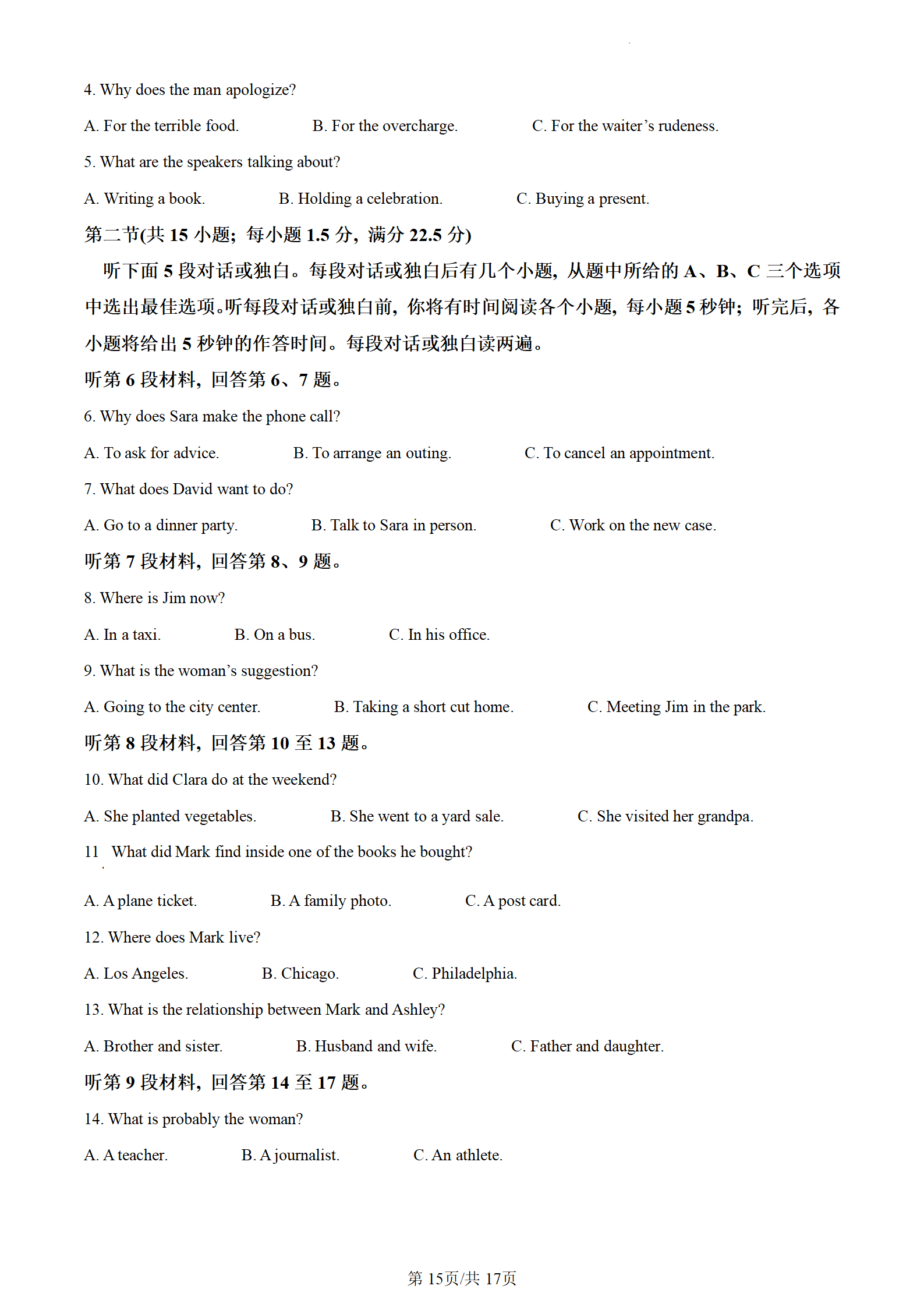 2023年重庆高考英语真题(新高考全国Ⅱ卷)