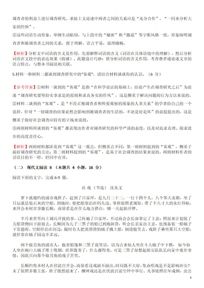 2023年云南高考语文答案(全国新高考II卷)