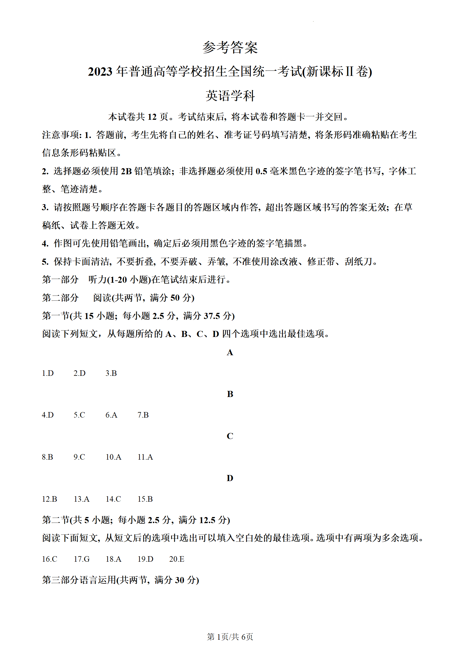 2023年重庆高考英语答案(新高考全国Ⅱ卷 )