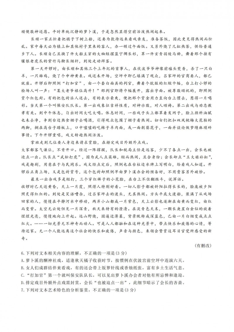 2023年安徽高考语文真题（全国新高考II卷）