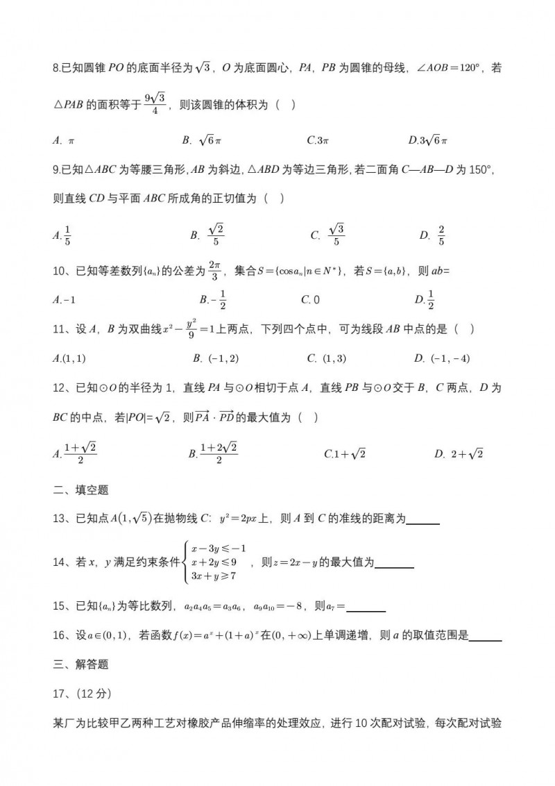 2023年内蒙古高考数学理科真题(全国乙卷)