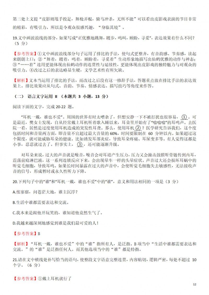 22023年重庆高考语文答案（新高考全国Ⅱ卷 ）