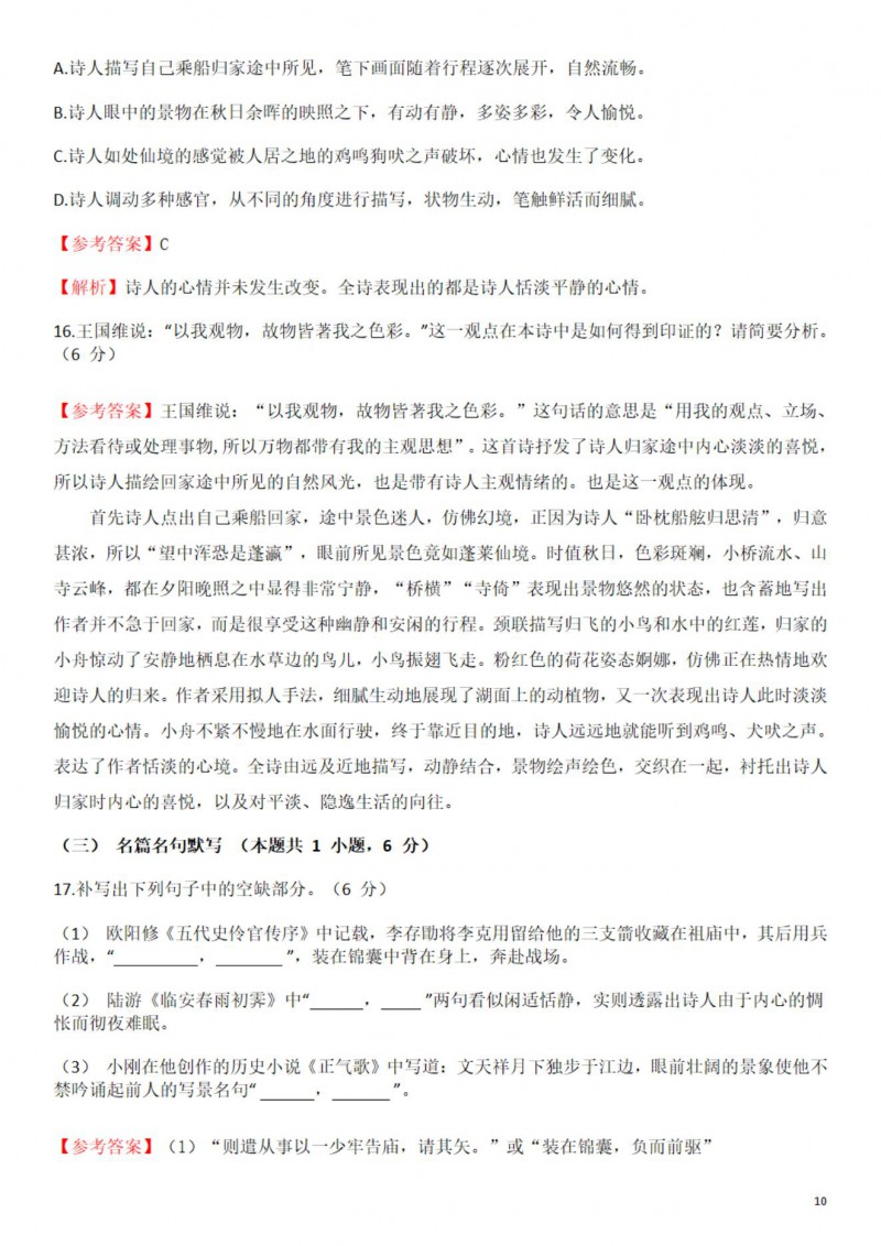 2023年黑龙江高考语文答案(全国新高考II卷)