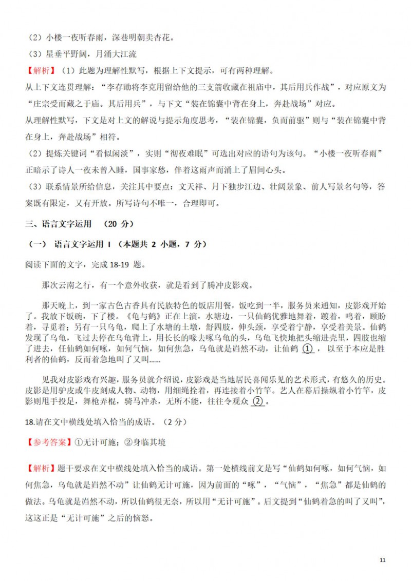 2023年重庆高考语文答案（新高考全国Ⅱ卷 ）