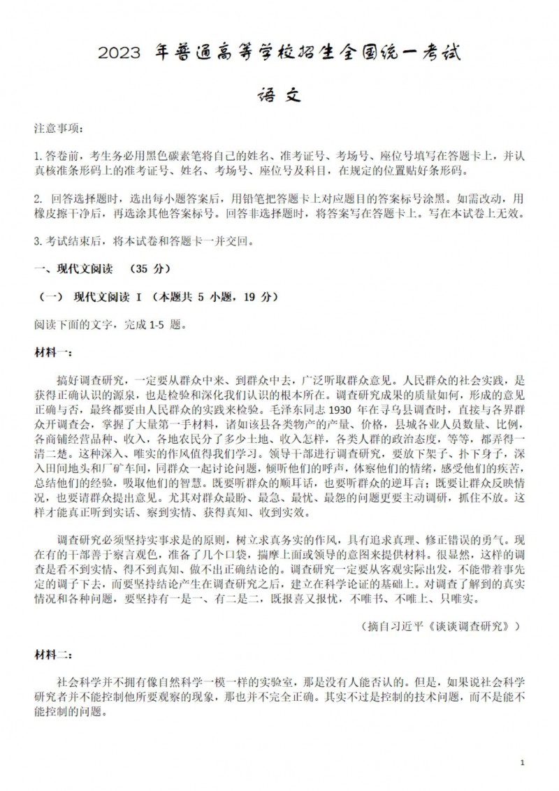 2023年重庆高考语文答案（新高考全国Ⅱ卷 ）