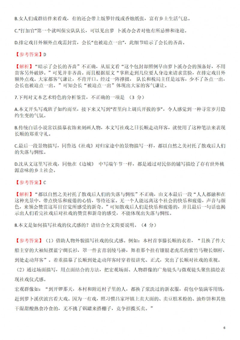 2023年云南高考语文答案(全国新高考II卷)