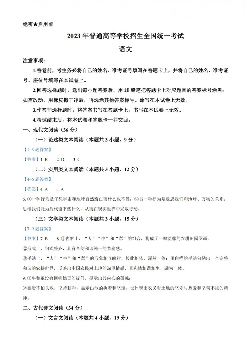 2023年陕西高考语文答案(全国乙卷)