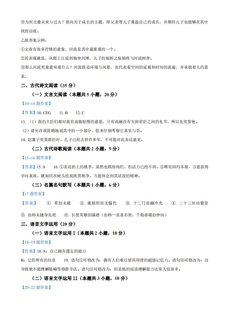2023年浙江高考语文答案（新高考全国Ⅰ卷）