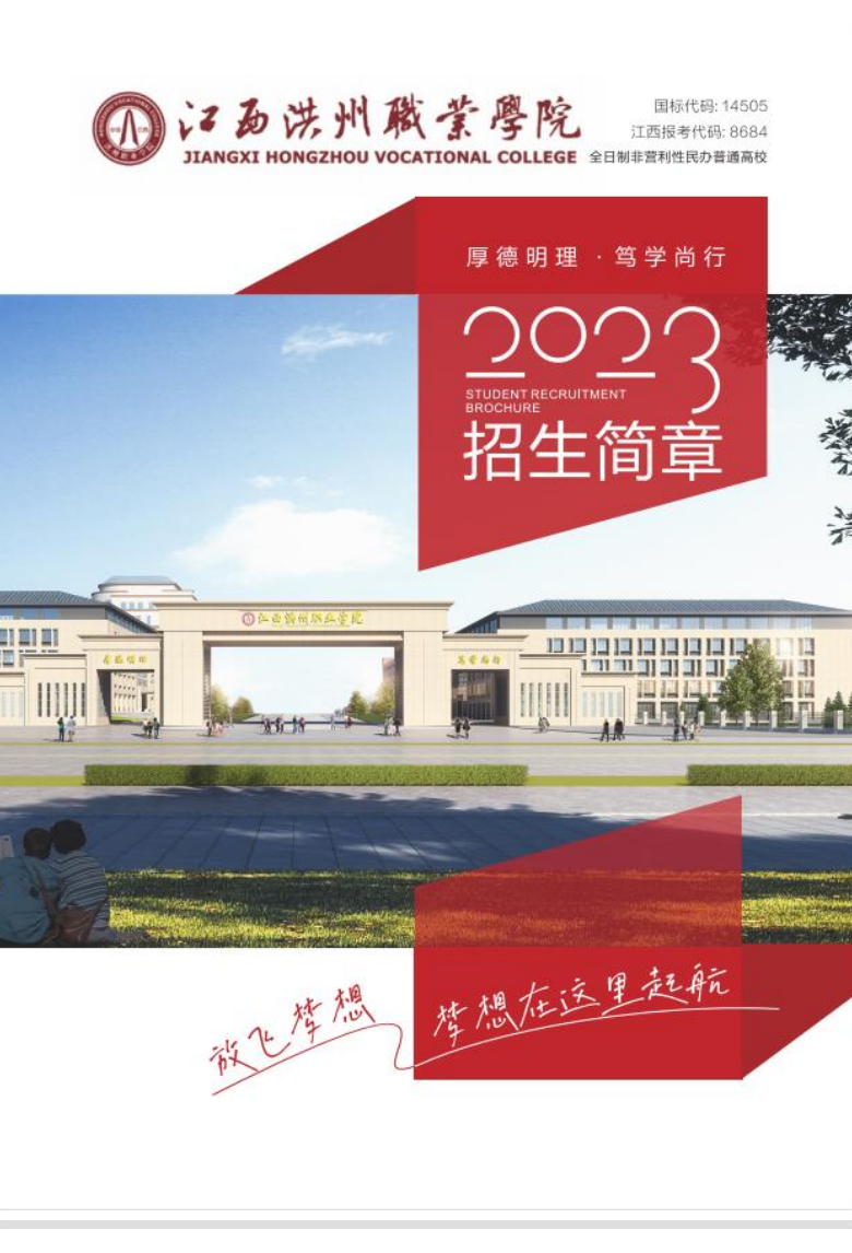 江西洪州职业学院2023年高职统招招生简章