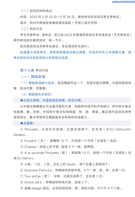 浙江音乐学院2023年“三位一体”综合评价招生章程