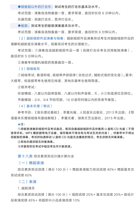 浙江音乐学院2023年“三位一体”综合评价招生章程