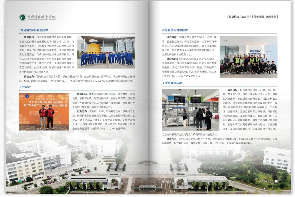 台州科技职业学院2023年招生简章