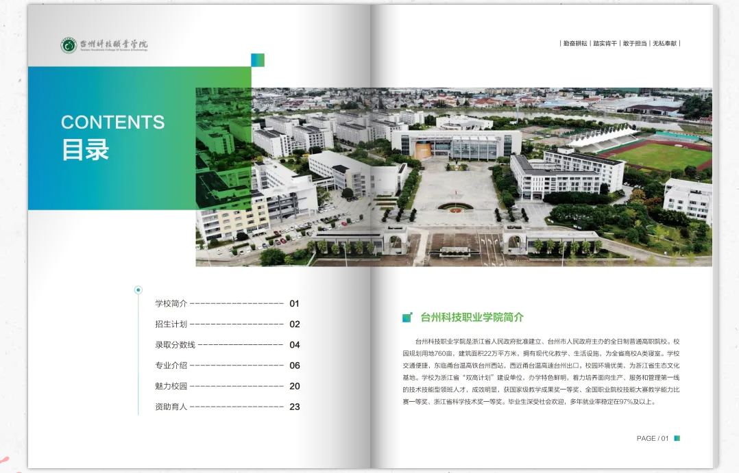 台州科技职业学院2023年招生简章