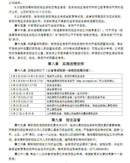 杭州万向职业技术学院-2023年高职提前招生章程