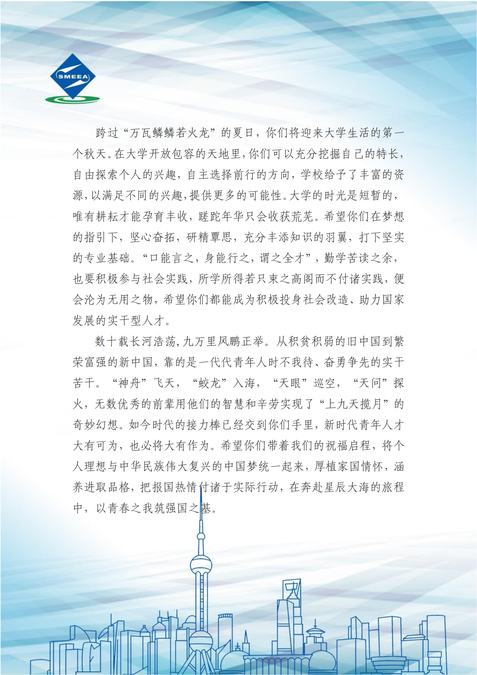 上海市教育考试院致2023届高考考生的一封信