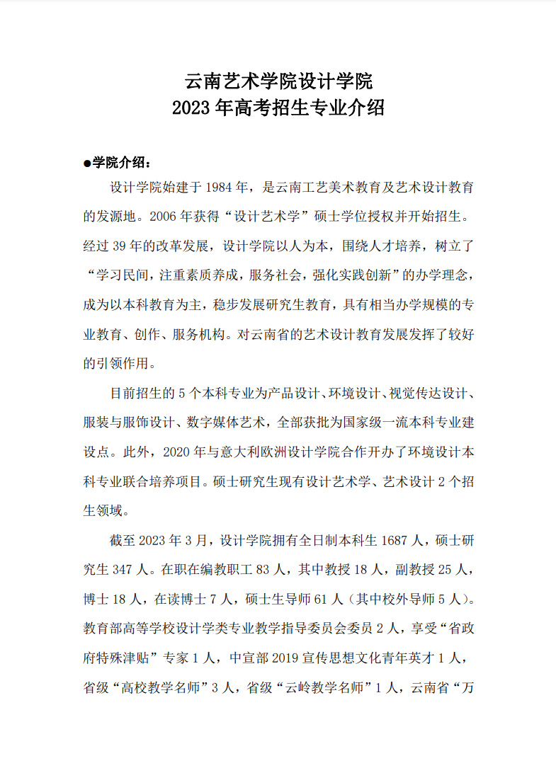 云南艺术学院设计学院2023年高考招生专业介绍