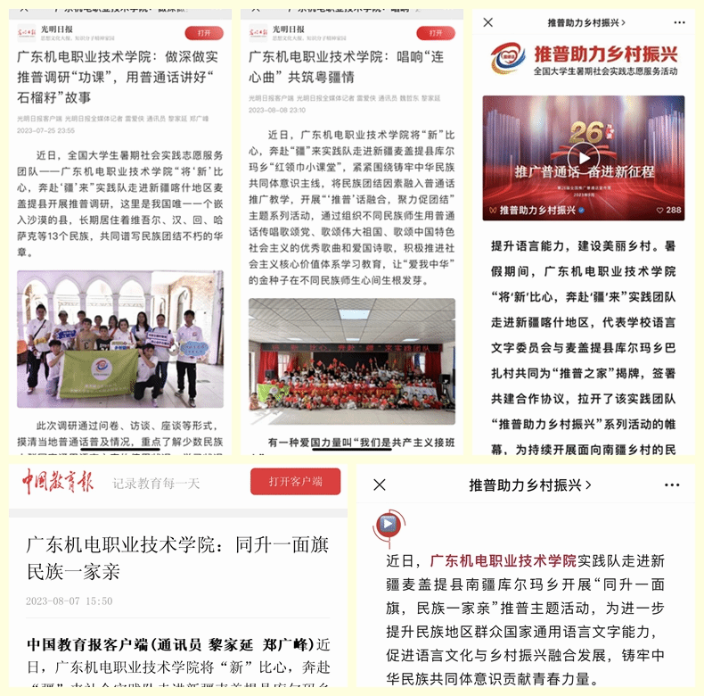 广东机电职业技术学院大学生暑期社会实践团队获教育部、共青团中央表扬